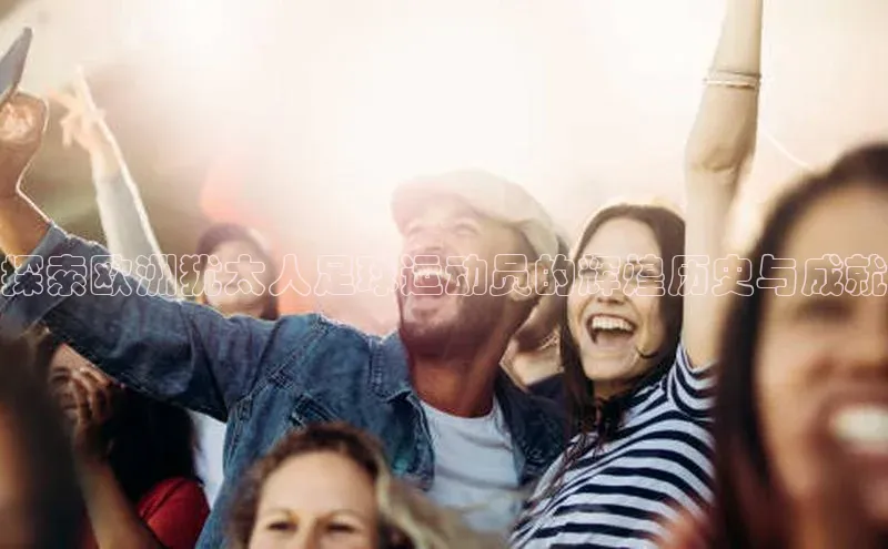 人人体育赛事直播观星盘