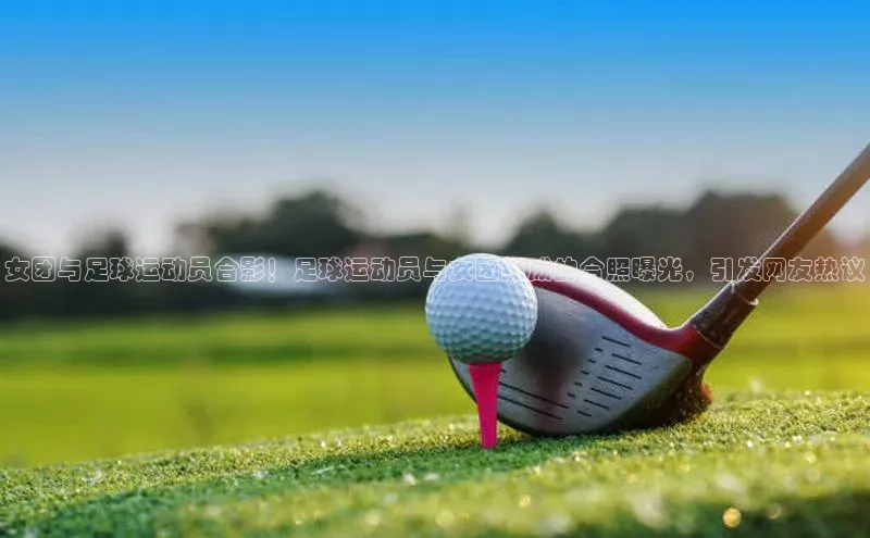 人人体育官方网站百度社团赞助平台