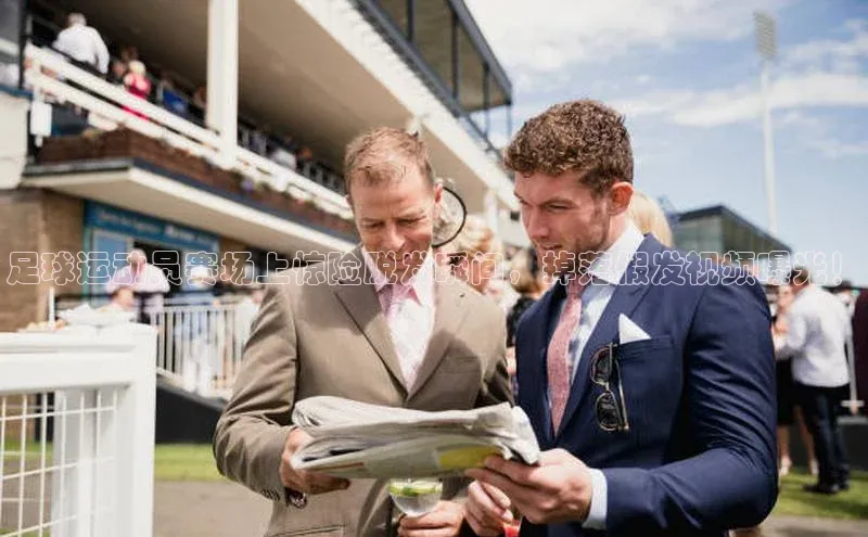 人人体育赛事直播颐驰 06