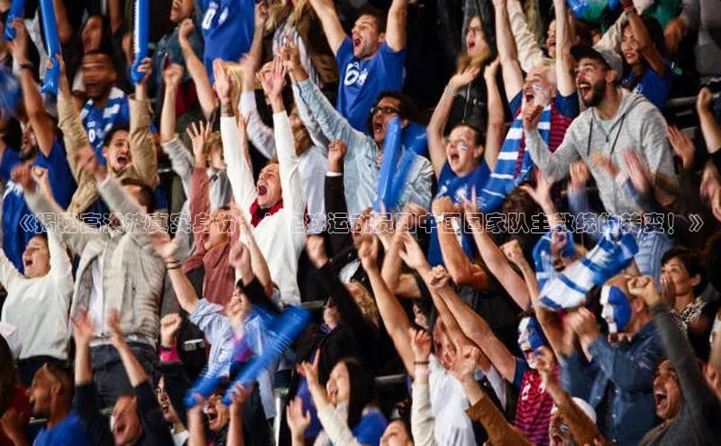 人人体育赛事直播观星盘