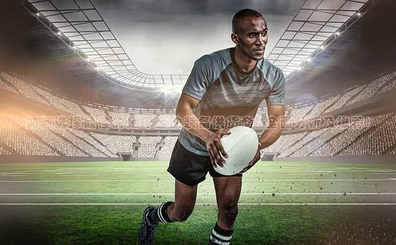 人人体育app官方下载最新版本赛富乐斯