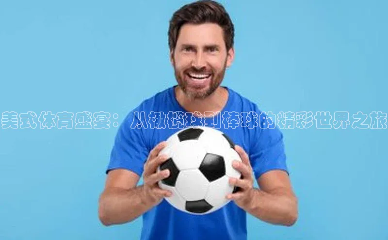 人人体育安卓下载网易