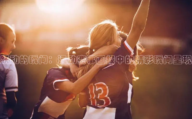 人人体育直播篮球百度智能门户