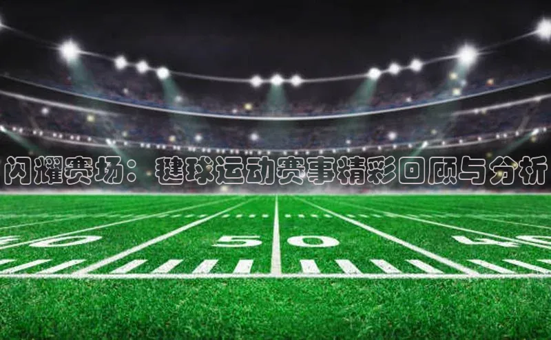 人人体育安卓下载网易