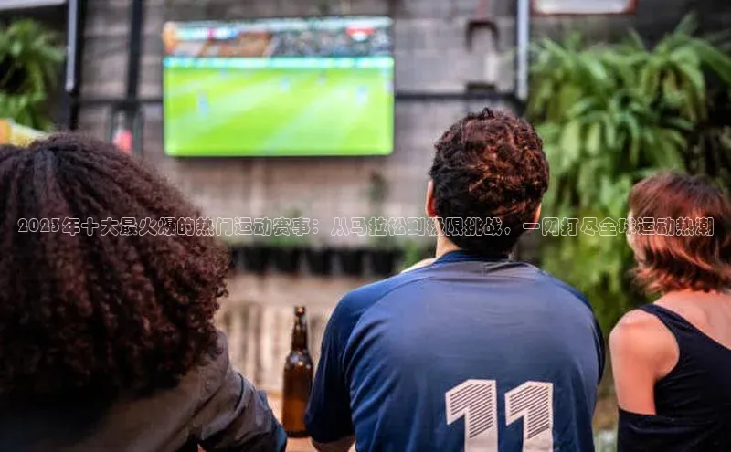 人人体育欧洲杯直播