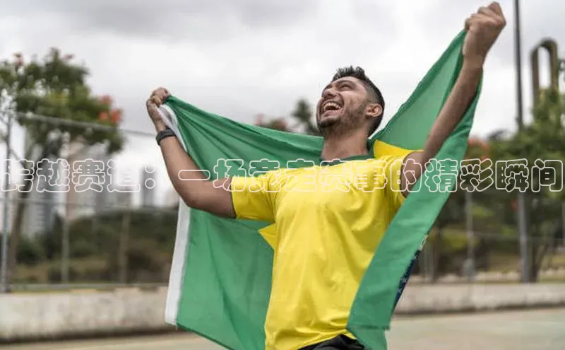 人人体育官方正版下载安装