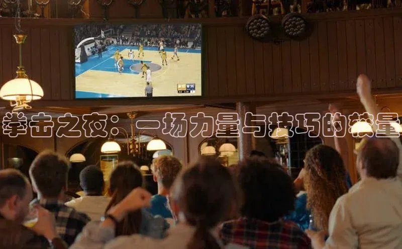 人人体育直播篮球