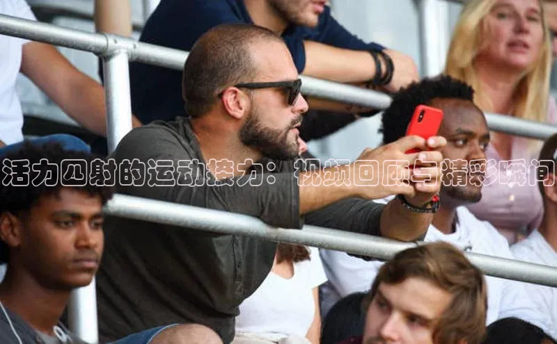 人人体育app直播下载