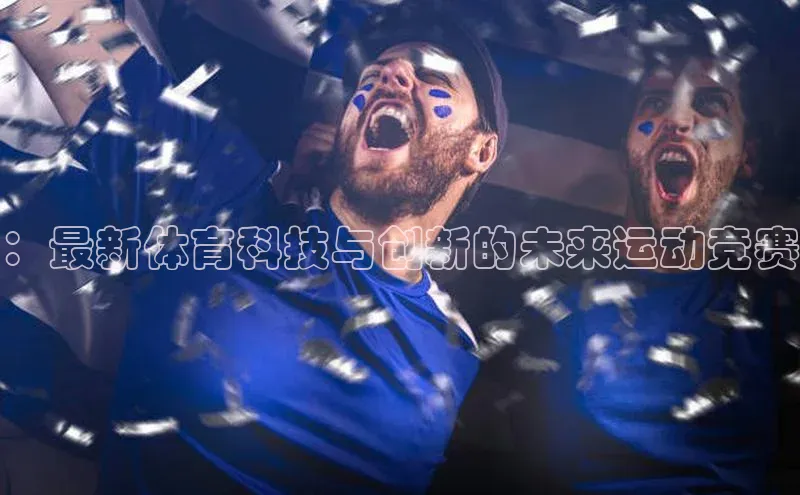 人人体育正版app下载