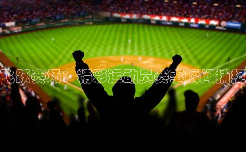 人人体育下载安装