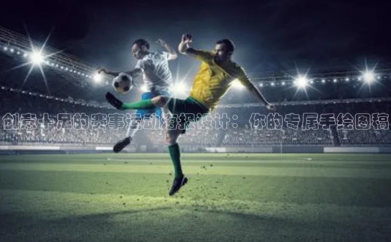 人人看球app下载